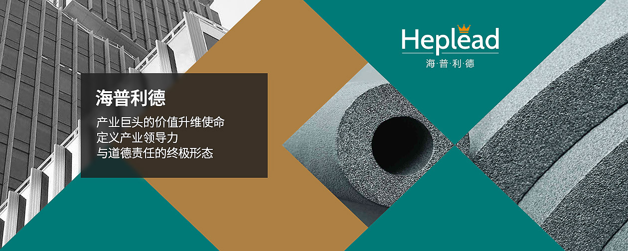 海普利德（Heplead）河北神州集團(tuán)的橡塑產(chǎn)業(yè)價值重塑者