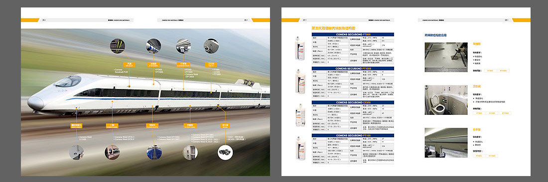 新材料產(chǎn)品畫(huà)冊(cè)_高盟公司宣傳畫(huà)冊(cè)-3