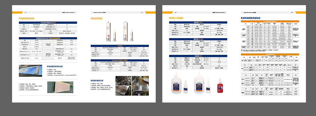新材料產(chǎn)品畫(huà)冊(cè)_高盟公司宣傳畫(huà)冊(cè)-5