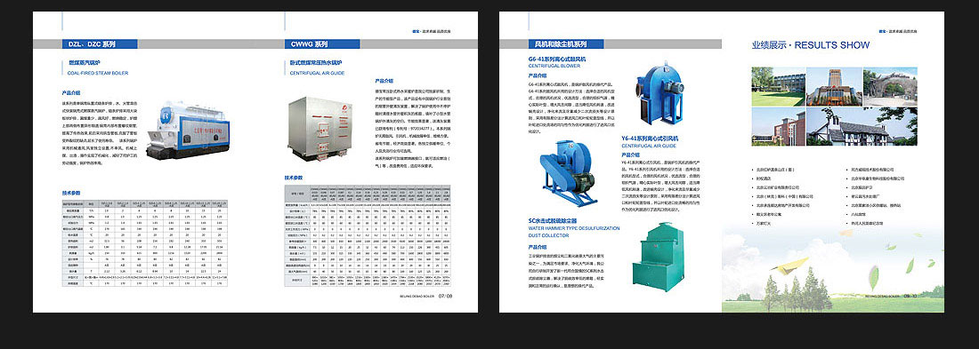 北京企業(yè)宣傳冊設(shè)計_德寶鍋爐公司-4