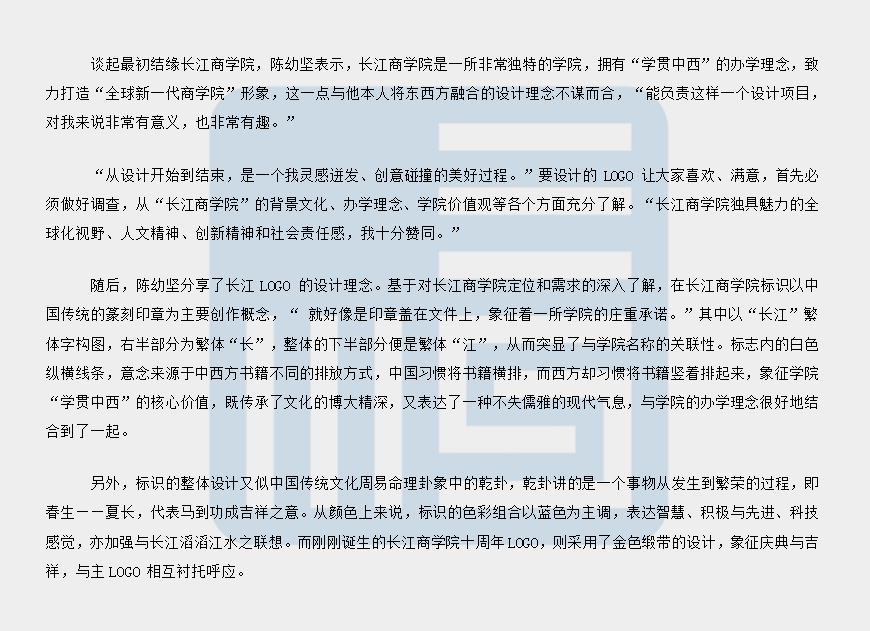 長江商學(xué)院logo的設(shè)計理念，走進大咖陳幼堅的思想-4