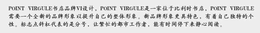 比利時書店品牌VI設(shè)計的卓絕創(chuàng)意-4