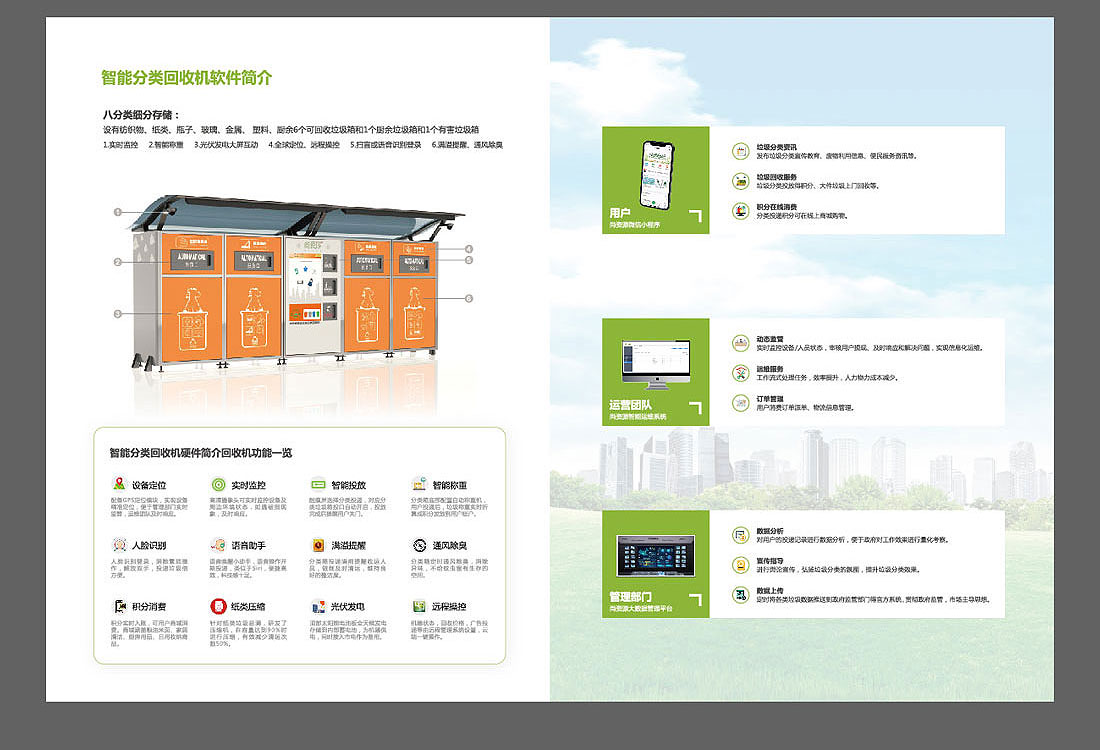 尚資源智能垃圾分類宣傳冊(cè)設(shè)計(jì)理念-8