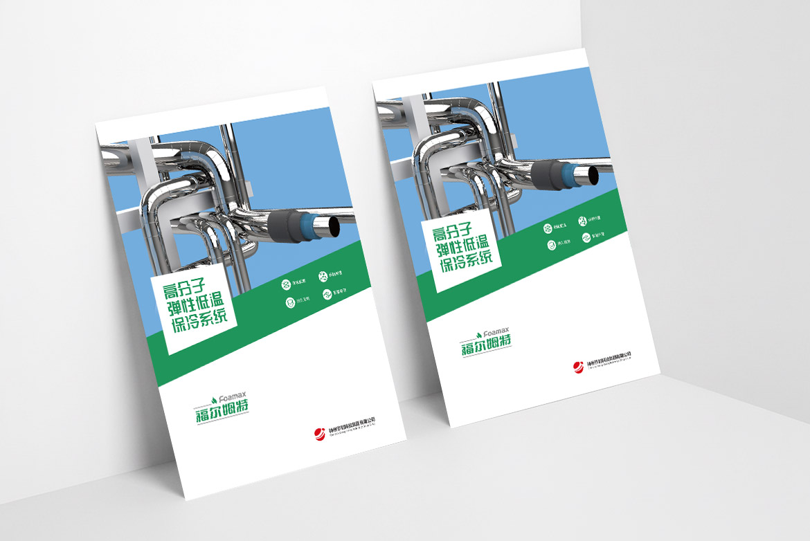 福爾姆特（FOAMAX）河北神州集團(tuán)的全球化技術(shù)品牌破局